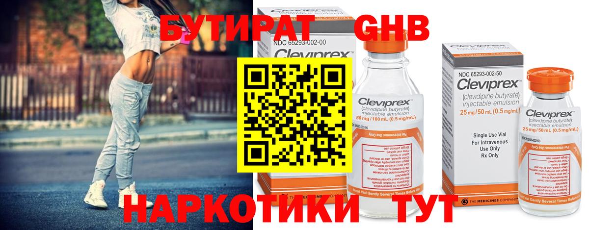 Бутират  Вход с VPN  Севастополь  Бутират BDO 