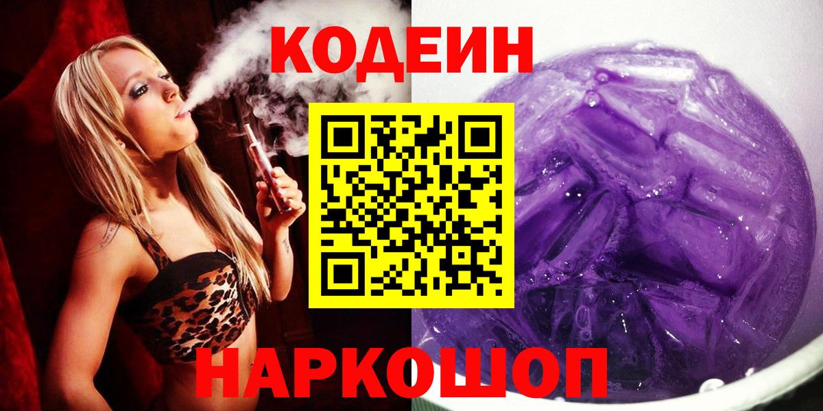Кодеиновый сироп Lean напиток Lean (лин)  Вход с VPN  Кодеин напиток Lean (лин)  Севастополь 