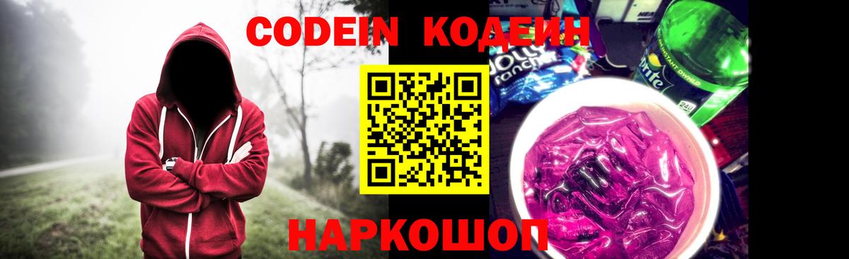 Кодеиновый сироп Lean напиток Lean (лин) Севастополь