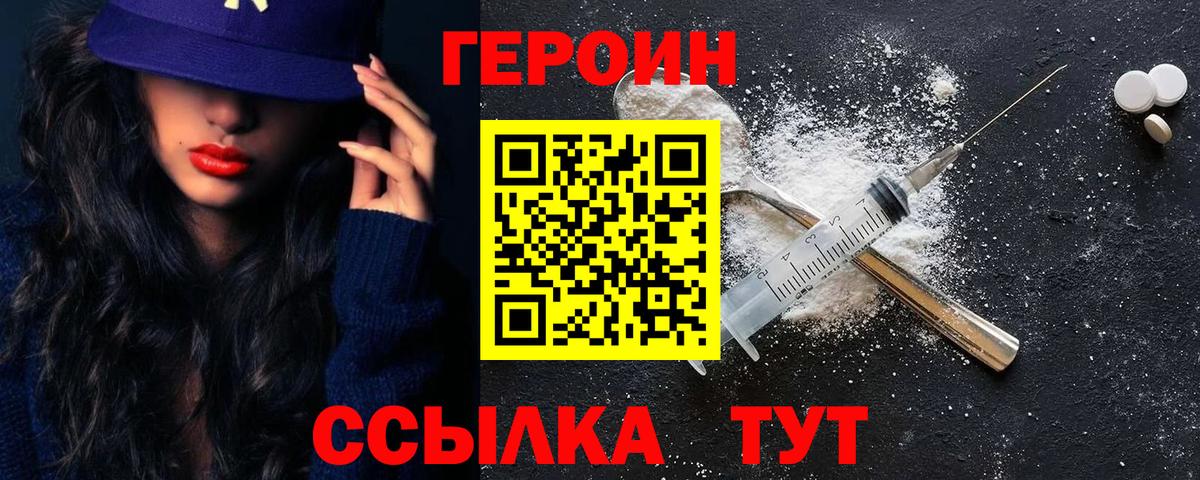 Севастополь  ГЕРОИН герыч  Вход с VPN 