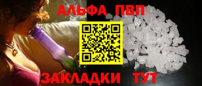 ALPHA-PVP Севастополь
