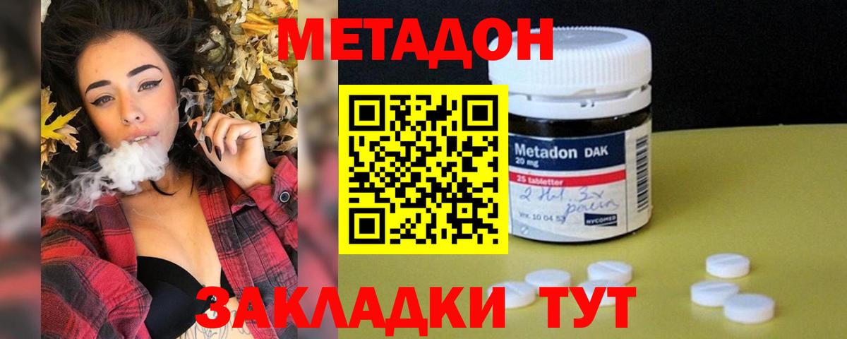 МЕТАДОН кристалл  Вход с VPN  Севастополь  МЕТАДОН мёд 