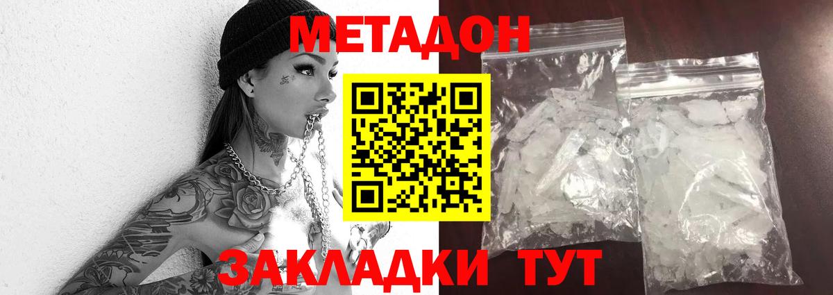 Метадон VHQ Севастополь